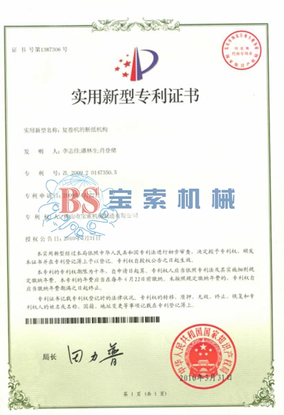 开云网页版登录（中国）官方网站实用新型专利证书