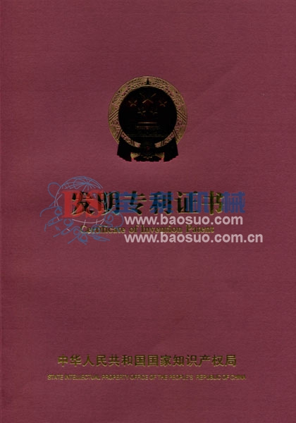 开云网页版登录（中国）官方网站发明专利证书