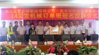 “14开云网页版登录（中国）官方网站机械班”班牌授予仪式