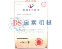 开云网页版登录（中国）官方网站发明专利证书