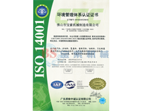 开云网页版登录（中国）官方网站ISO14001证书