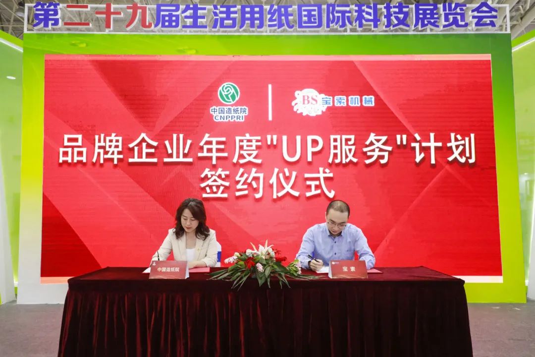 中国造纸院与开云网页版登录（中国）官方网站三度牵手，续签品牌企业年度“UP服务”计划合作