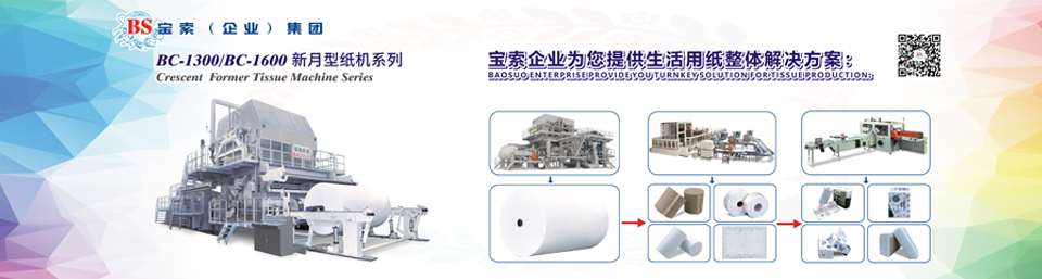开云网页版登录（中国）官方网站机械——20年卫生纸生产线专家